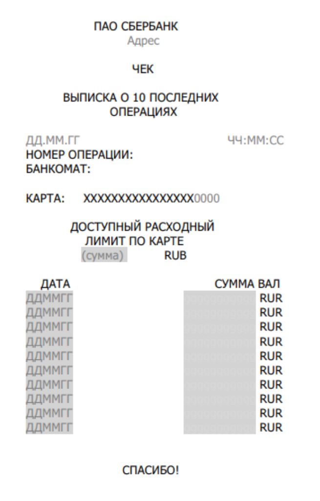 Справка о Состоянии Вклада Сбербанк Образец • В отделении банка