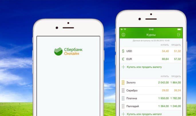 Устанавливаем приложение Сбербанк Онлайн для iPhone и iPad5c5ac47cc002e