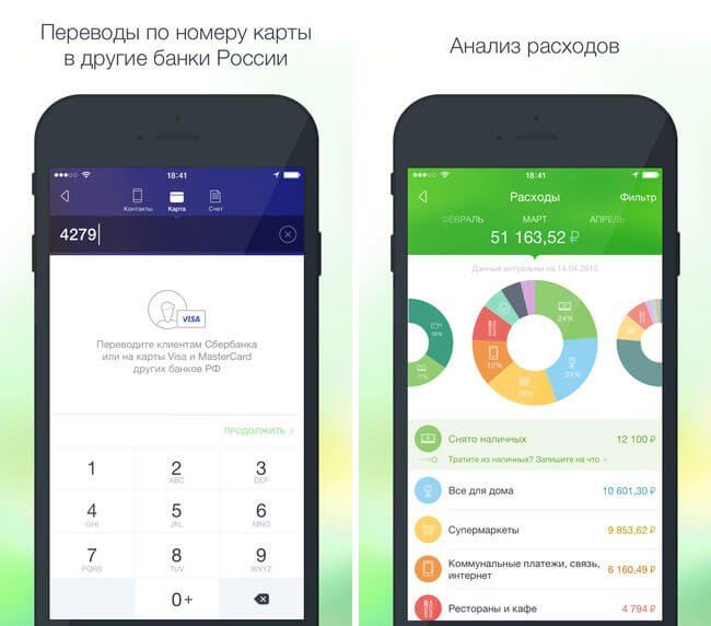 Устанавливаем приложение Сбербанк Онлайн для iPhone и iPad5c5ac47cc002e