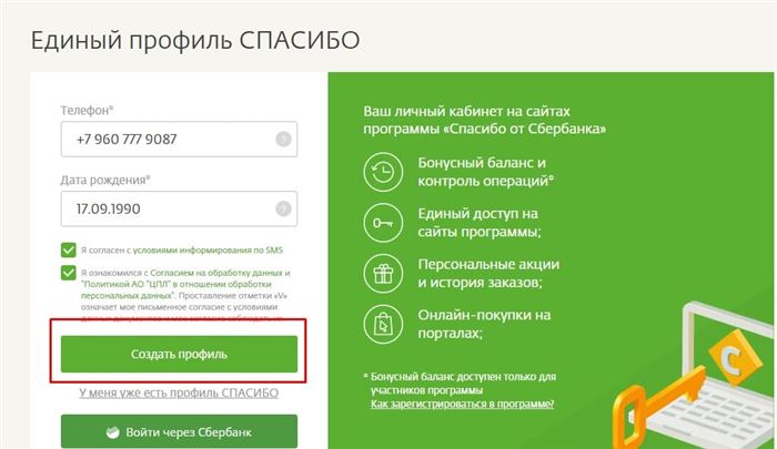 Как подключить бонусы спасибо от сбербанка