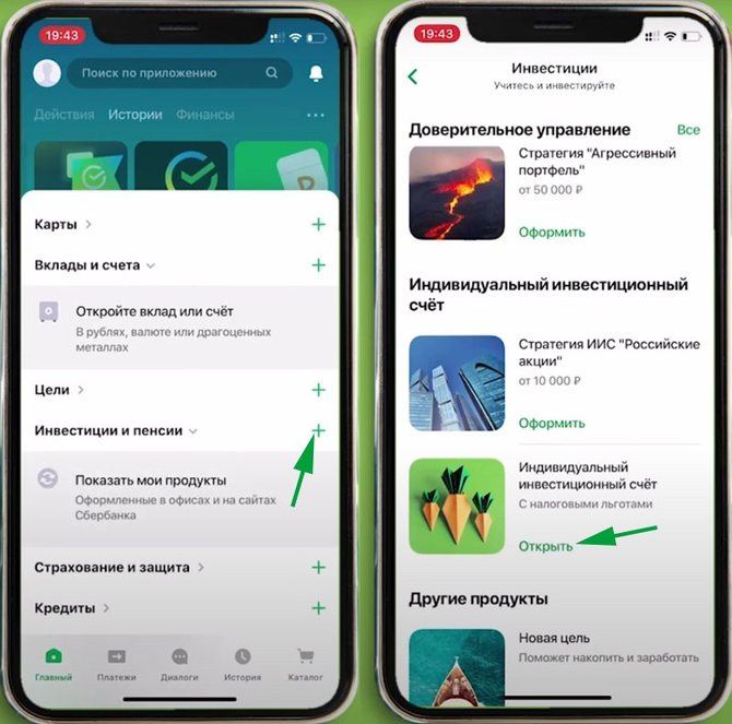 Как открыть ИИС через Сбербанк Инвестор