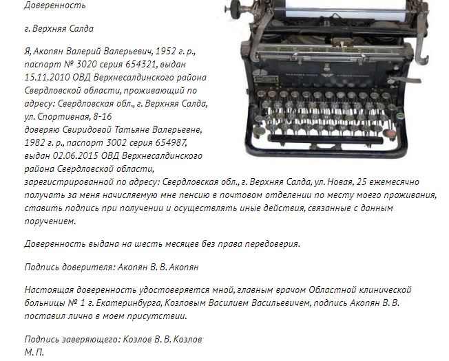 Как Можно Сделать Доверенность на Получение Пенсии в Сбербанке • Срок действия