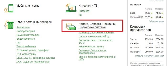 Как Оплатить в Сбербанк Онлайн по Номеру Налогового Уведомления • Способы оплаты