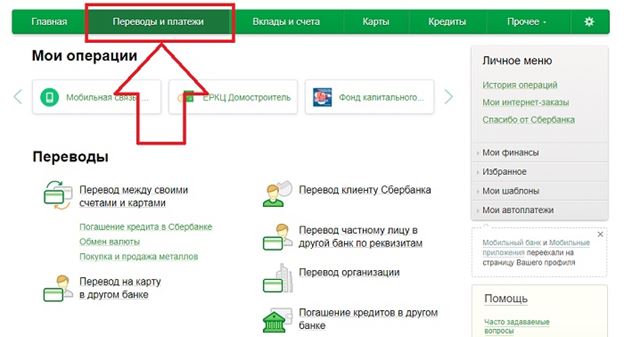 Как Оплатить в Сбербанк Онлайн по Номеру Налогового Уведомления • Способы оплаты