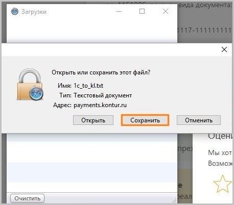 Как Распечатать Инкассовое Поручение в Сбербанк Бизнес Онлайн • В браузере safari 517