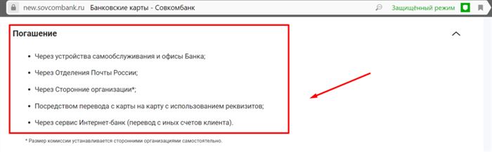 Как пополнить карту Халва Совкомбанка без комиссии?