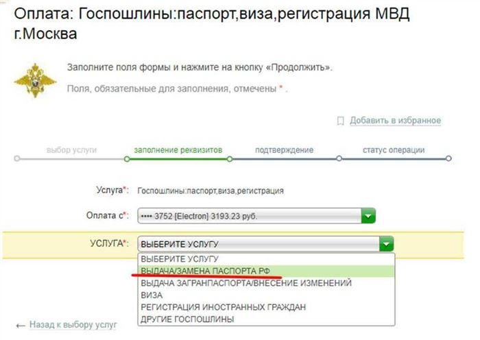 Госпошлина за паспорт РФ через Сбербанк Онлайн 3