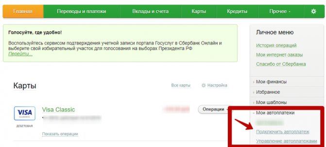 На Сайте Гибдд Нет Штрафов а в Сбербанк Онлайн Есть • Как подключить автоплатеж