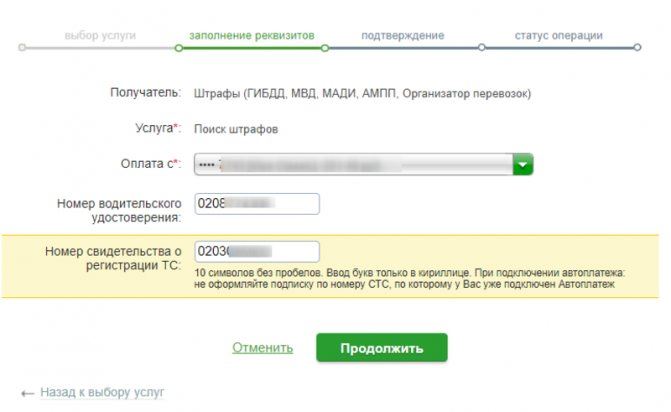 На Сайте Гибдд Нет Штрафов а в Сбербанк Онлайн Есть • Как подключить автоплатеж