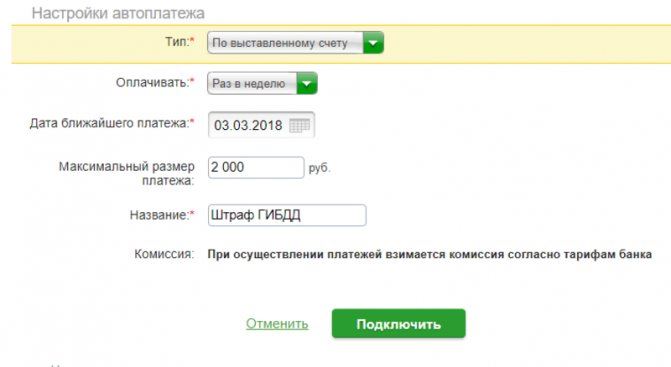 На Сайте Гибдд Нет Штрафов а в Сбербанк Онлайн Есть • Как подключить автоплатеж