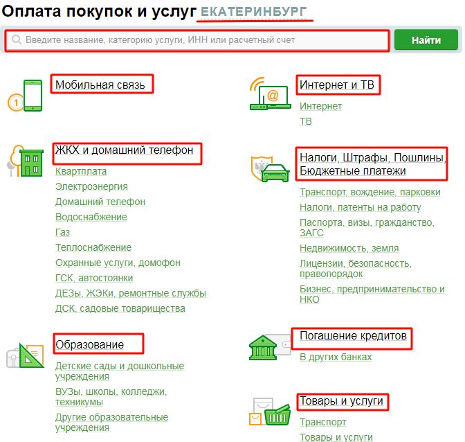 Оплатить покупки