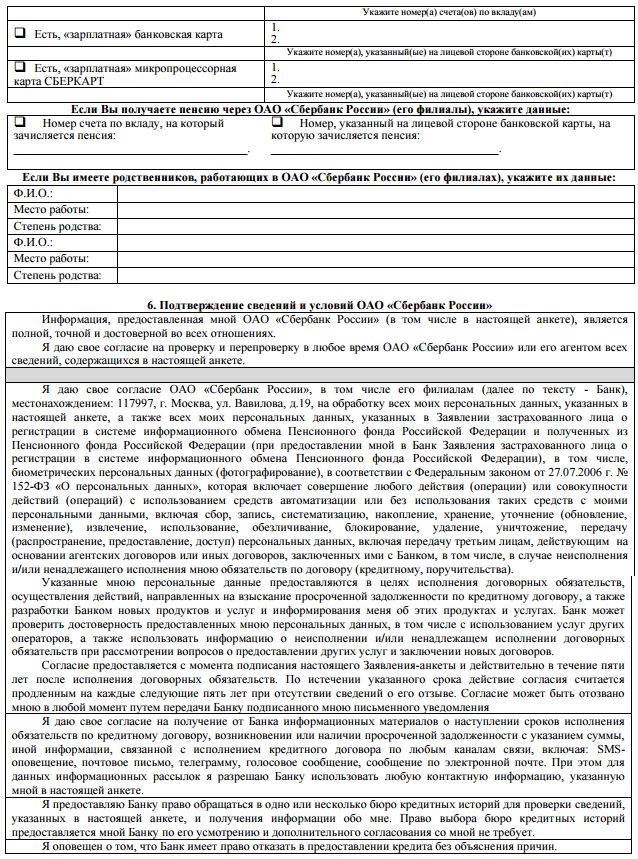 Заявление Анкету на Реструктуризацию Кредита Сбербанк Образец • Анкета-заявление на реструктуризацию