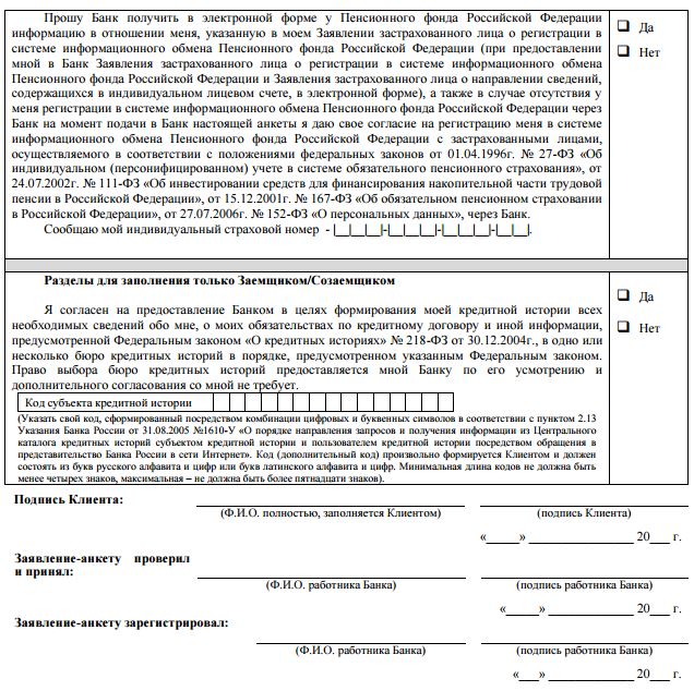 Заявление Анкету на Реструктуризацию Кредита Сбербанк Образец • Анкета-заявление на реструктуризацию