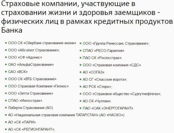 сбербанк страхование жизни