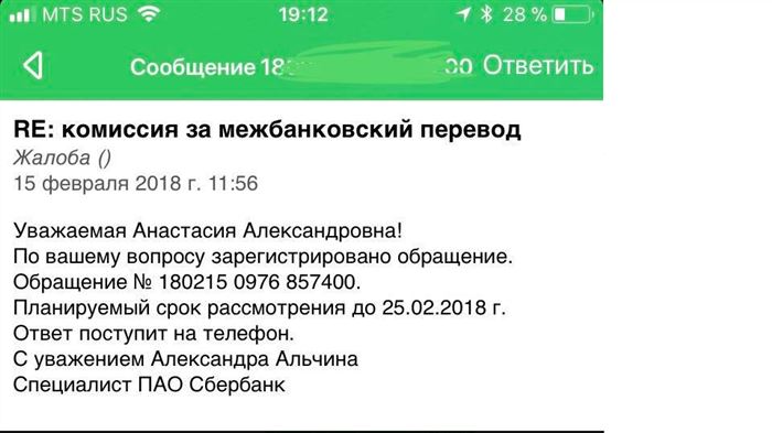 Как Написать Письмо с Претензией в Сбербанк • Обращение в центробанк