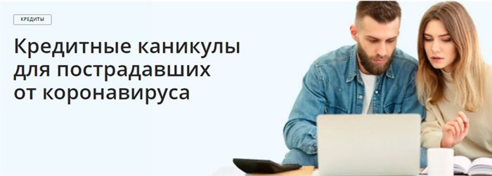 Каникулы Для Ипотеки в Сбербанке из за Коронавируса • Условия предоставления