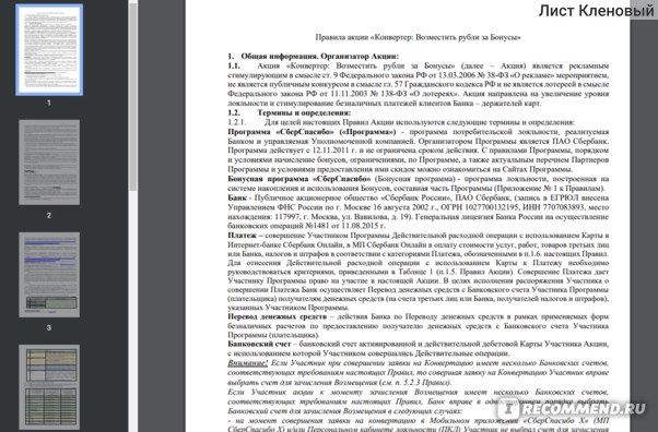 Магазины в Которых Спасибо от Сбербанка в Череповце • Нюансы и ограничения