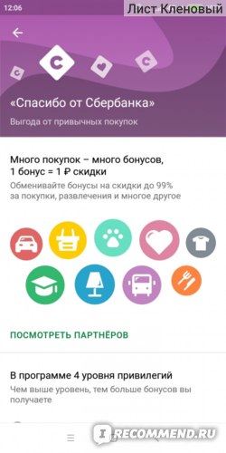 Магазины в Которых Спасибо от Сбербанка в Череповце • Нюансы и ограничения