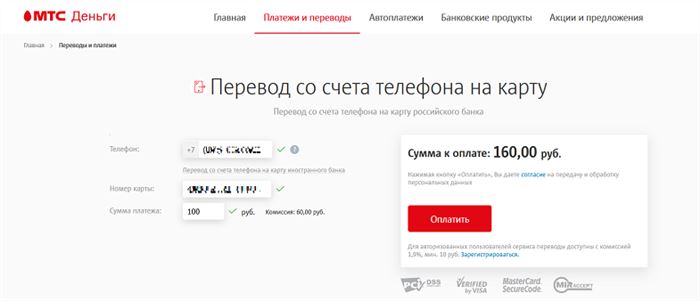 Перевод со счета МТС на карту через сайт