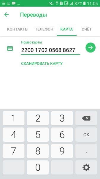 Строка для ввода номера карты получателя денег через приложение Сбербанка