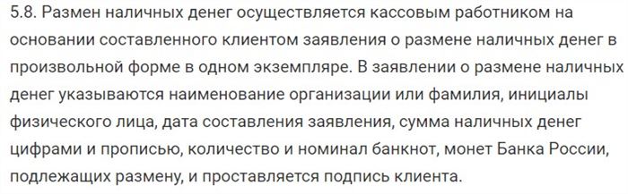 Сколько Стоит Услуга Размена Денег в Сбербанке • Объявление в интернете