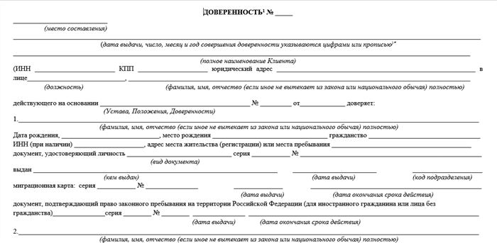 Доверенность на Получение Документов в Сбербанке от Юридического Лица Образец • Когда применяется