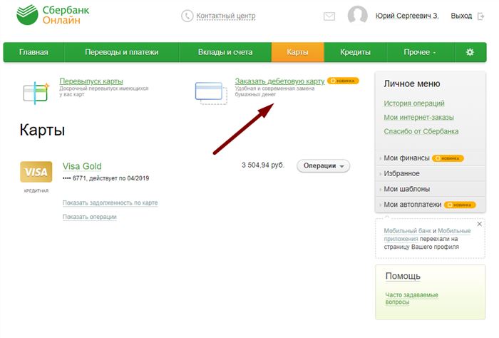 заказ карты через Сбербанк онлайн