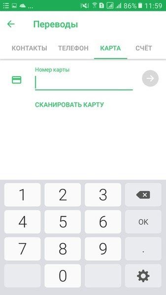 Поле для ввода номера карты получателя перевода в приложении Сбербанка