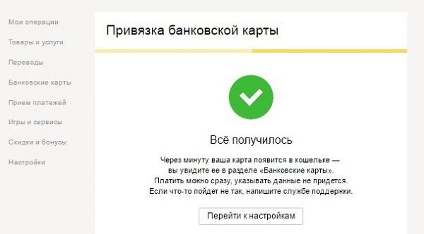 Как Перевести Деньги с Яндекс Кошелька на Карту Без Комиссии Онлайн Сбербанка • Комиссия за перевод