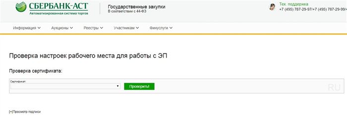 Как Посмотреть Сколько Участников Подали Заявку на Аукцион Сбербанк Аст • Функции этп сбербанк аст