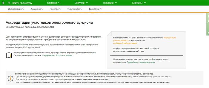 Как Посмотреть Сколько Участников Подали Заявку на Аукцион Сбербанк Аст • Функции этп сбербанк аст