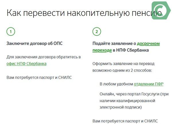 как перевести накопительную пенсию