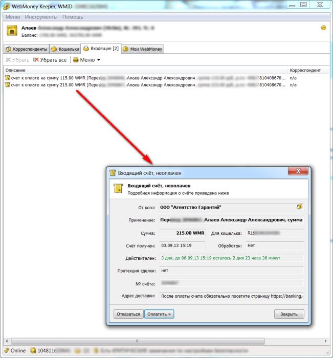 Оплата входящего счета WebMoney