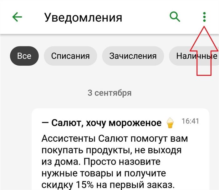 клик на три вертикальные точки