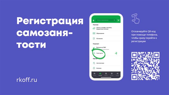 Для регистрации самозанятости достаточно мобильного приложения от Сбербанка