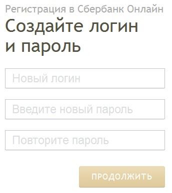 Сбербанк Онлайн - личный кабинет - Регистрация. Как подключить Сбербанк Онлайн пошаговая инструкция