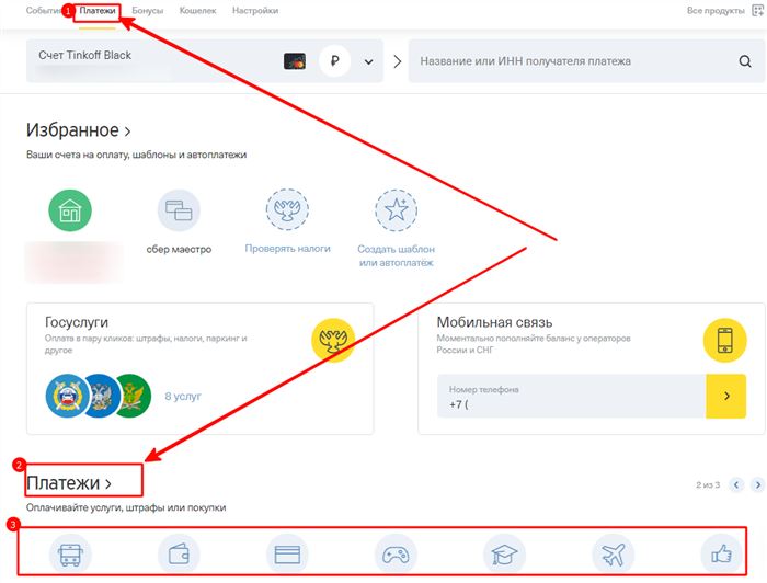 варианты платажей в личном кабинете онлайн-банка Тинькофф