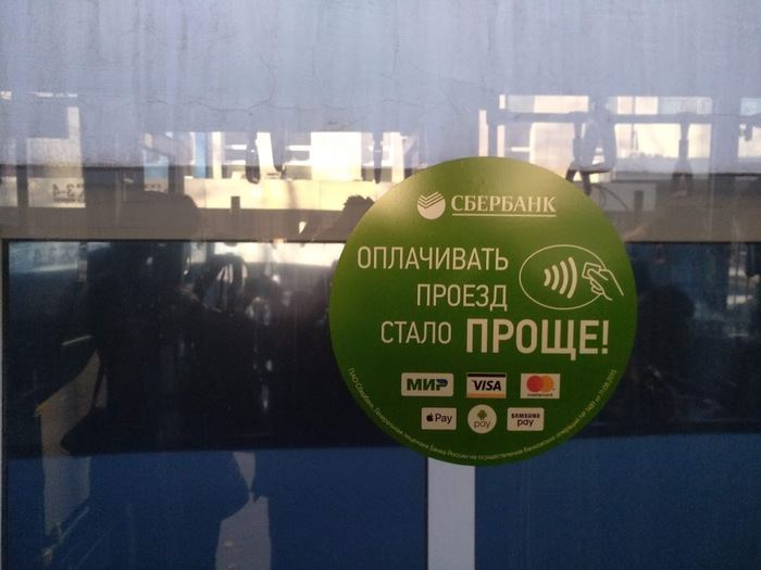 Можно ли Оплатить Проезд в Автобусе Банковской Картой Сбербанка в Москве за Двоих • Условия для оплаты