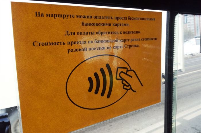 Можно ли Оплатить Проезд в Автобусе Банковской Картой Сбербанка в Москве за Двоих • Условия для оплаты