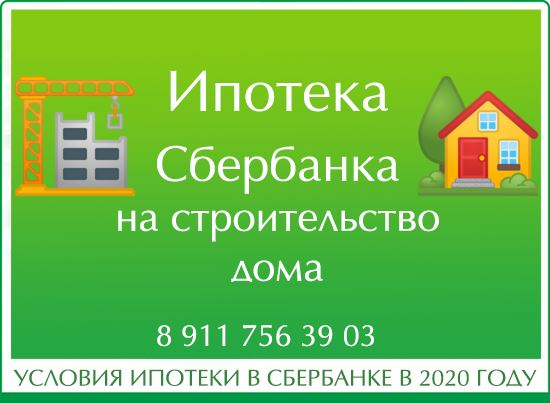 ипотека в сбербанке условия в 2024