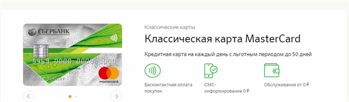 Классическая карта MasterCard