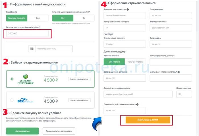 Оформление страховки на ипотечную квартиру на ДомКлик от Сбербанка