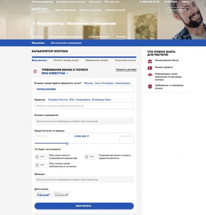 Ингосстрах Страхование Ипотеки Для Сбербанка Условия • Жизнь и здоровье