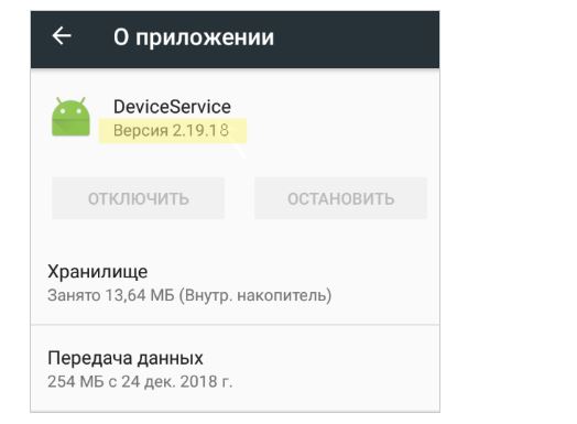 О программе Device Service