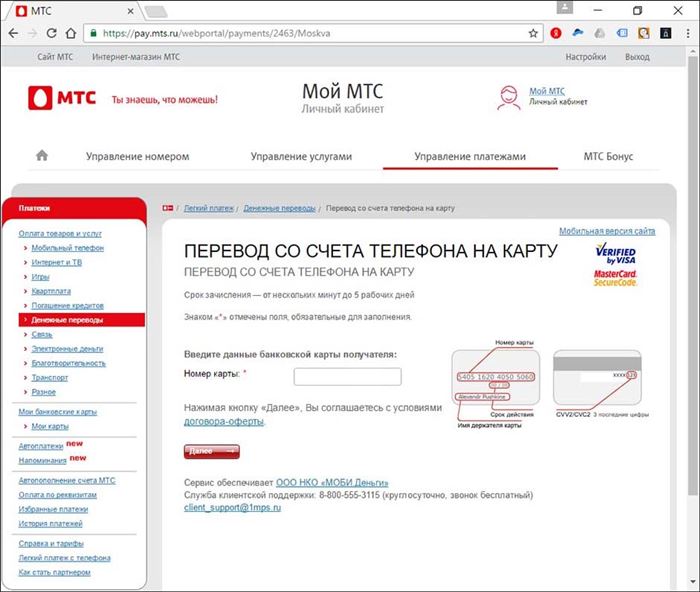 Как Можно Перевести Деньги с Моего Номера Телефона на Мой Карту Сбербанка • Через приложение