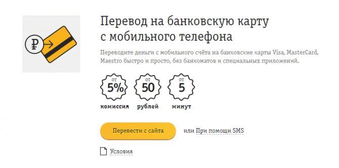 Как Перевести Деньги с Билайна на Билайн Через Сбербанк Онлайн • Через банкомат