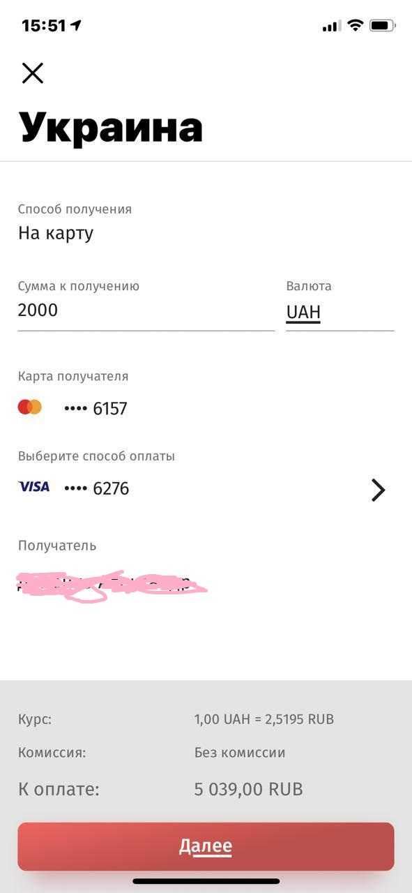 Пример успешной отправки денег на Украину через Золоту Корону