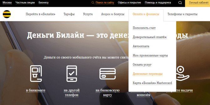 Как Перевести Деньги с Билайна на Билайн Через Сбербанк Онлайн • Через банкомат