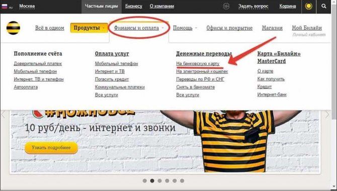 Как Перевести Деньги с Билайна на Билайн Через Сбербанк Онлайн • Через банкомат