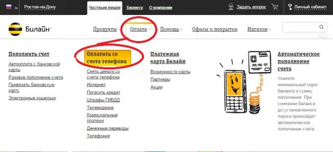 Как Перевести Деньги с Билайна на Билайн Через Сбербанк Онлайн • Через банкомат